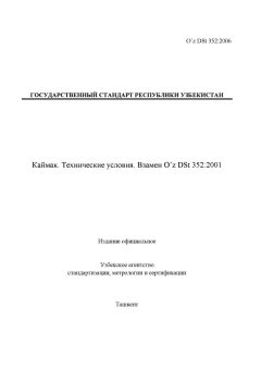 O’z DSt 352:2006