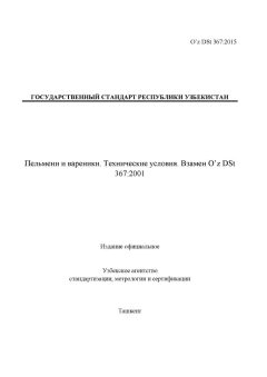 O’z DSt 367:2015