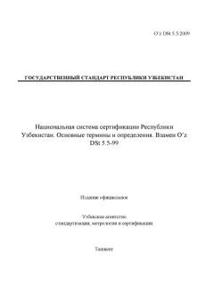 O’z DSt 5.5:2009