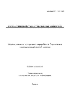 O’z DSt ISO 5519:2015