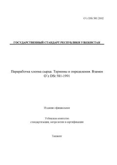 O’z DSt 581:2002