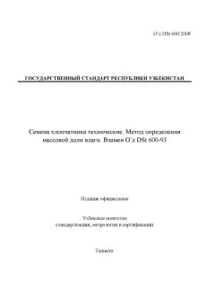 O’z DSt 600:2008