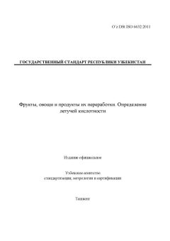O’z DSt ISO 6632:2011