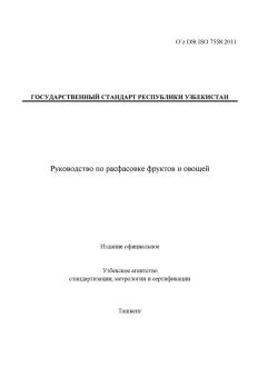 O’z DSt ISO 7558:2011