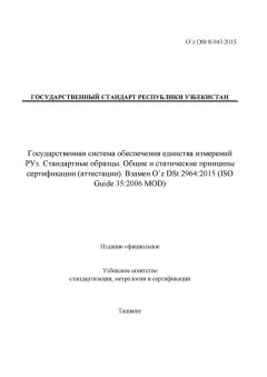 O’z DSt 8.043:2015