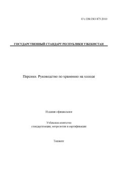 O’z DSt ISO 873:2010