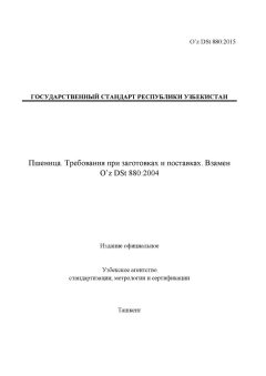 O’z DSt 880:2015