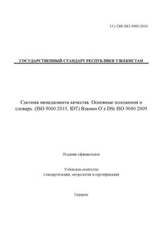 O’z DSt ISO 9000:2016