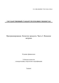 O’z DSt ISO/IEC TR 9126-2:2014