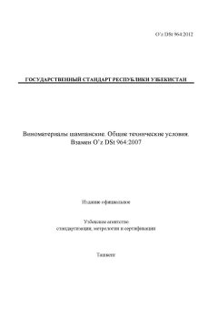 O’z DSt 964:2012