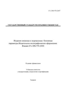 O’z DSt 976:2007