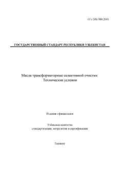 O’z DSt 988:2001