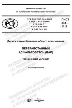 PNST 244-2019