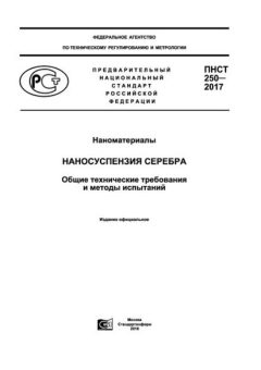 PNST 250-2017