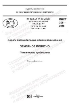PNST 308-2018