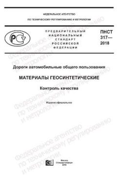 PNST 317-2018