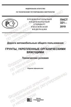 PNST 321-2019