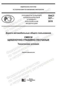 PNST 327-2019