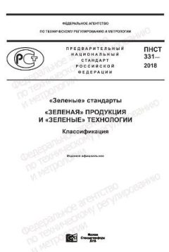 PNST 331-2018