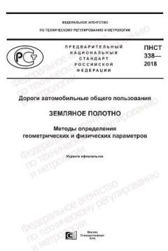 PNST 338-2018