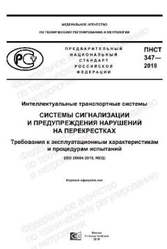PNST 347-2018