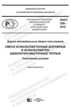 PNST 359-2019