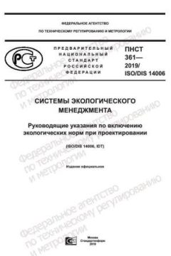 PNST 361-2019