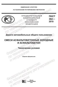 PNST 362-2019