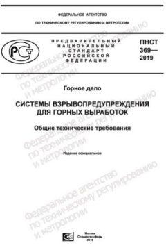PNST 369-2019