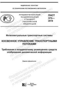 PNST 373-2019
