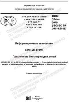PNST 374-2019