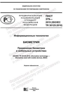 PNST 379-2019