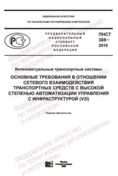 PNST 388-2019
