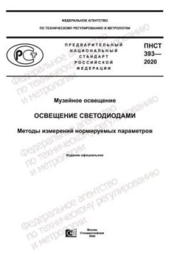 PNST 393-2020