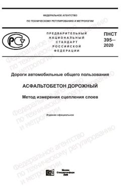 PNST 395-2020