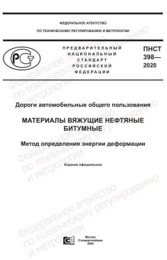 PNST 398-2020