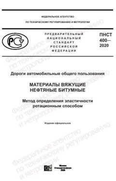 PNST 400-2020
