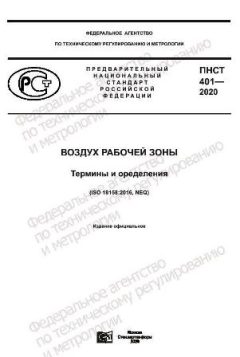 PNST 401-2020