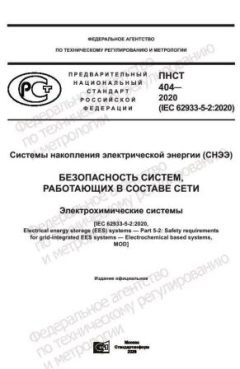 PNST 404-2020