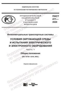 PNST 411-2020