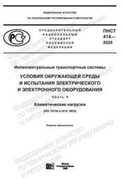 PNST 414-2020