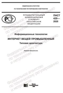PNST 420-2020