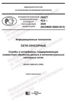 PNST 423-2020