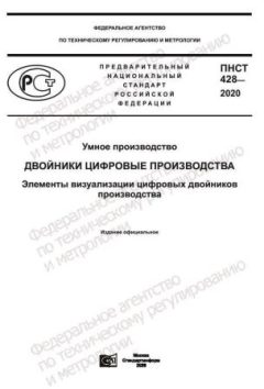 PNST 428-2020