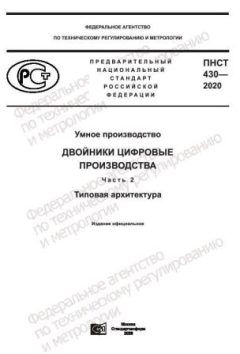 PNST 430-2020