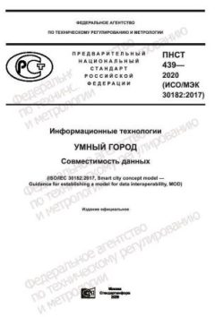 PNST 439-2020