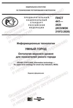 PNST 441-2020