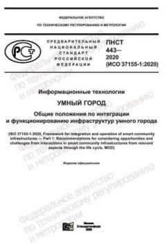 PNST 443-2020