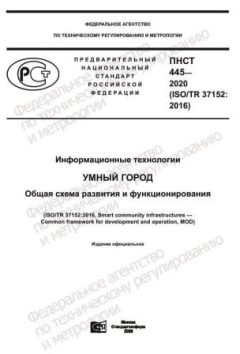 PNST 445-2020