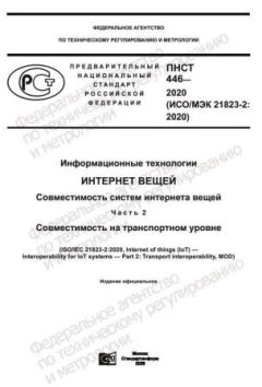 PNST 446-2020